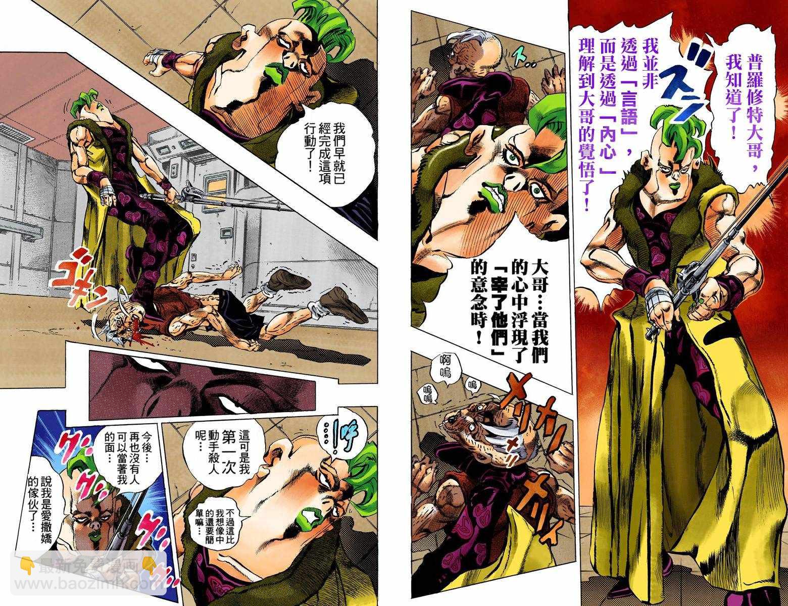 🍴JoJo奇妙冒险 第5部07卷全彩 第50页