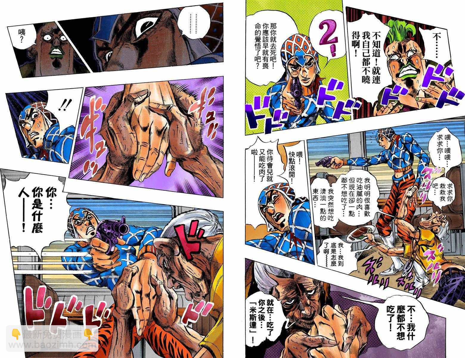 🍴JoJo奇妙冒险 第5部07卷全彩 第6页