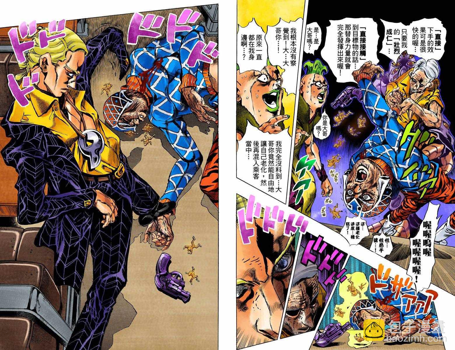 🍴JoJo奇妙冒险 第5部07卷全彩 第8页