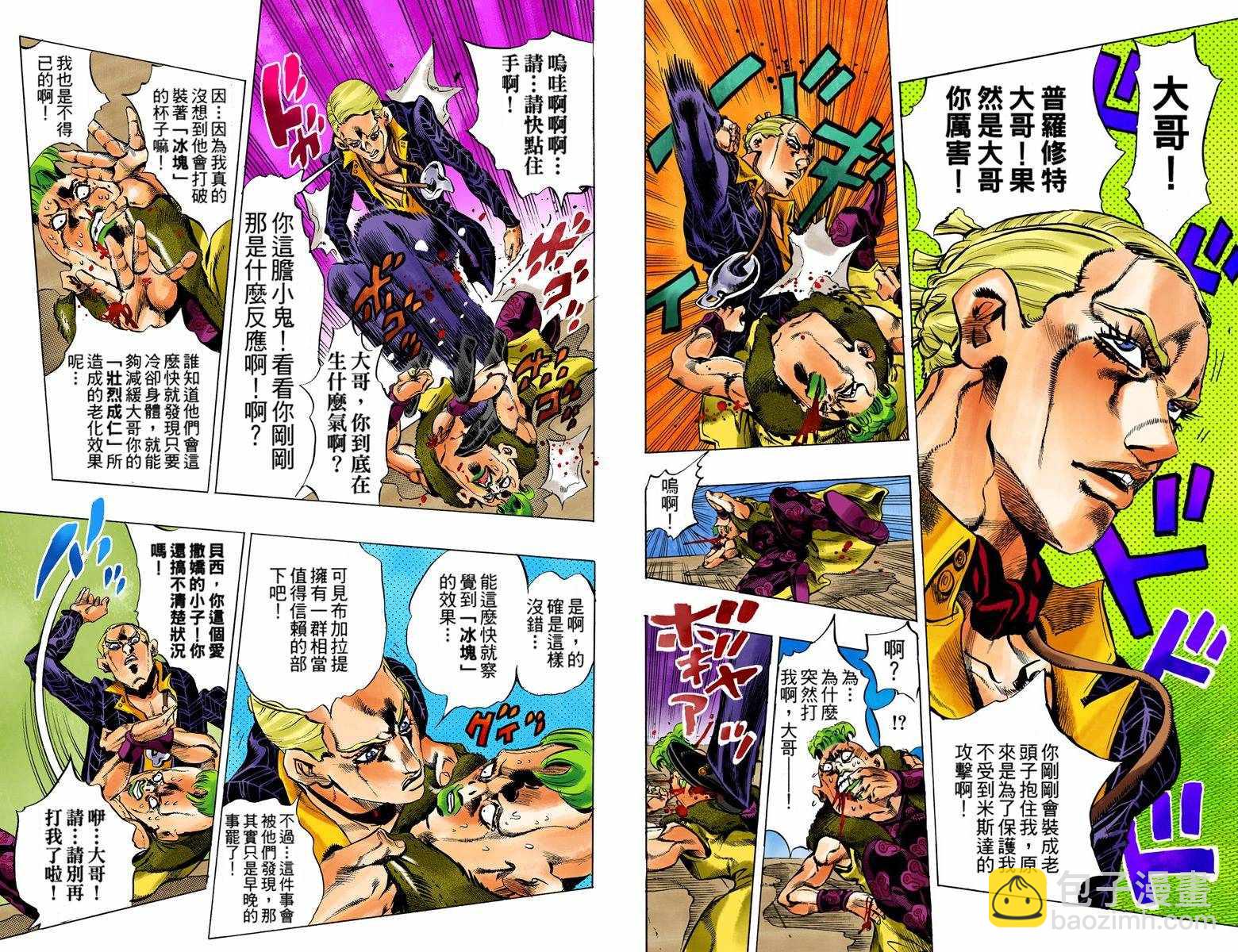 🍴JoJo奇妙冒险 第5部07卷全彩 第9页