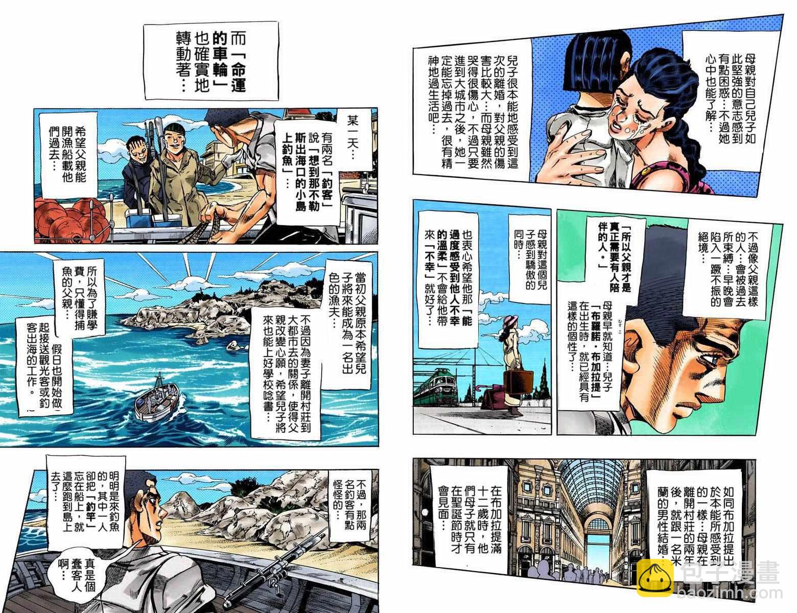 🍴JoJo奇妙冒险 第5部09卷全彩 第10页