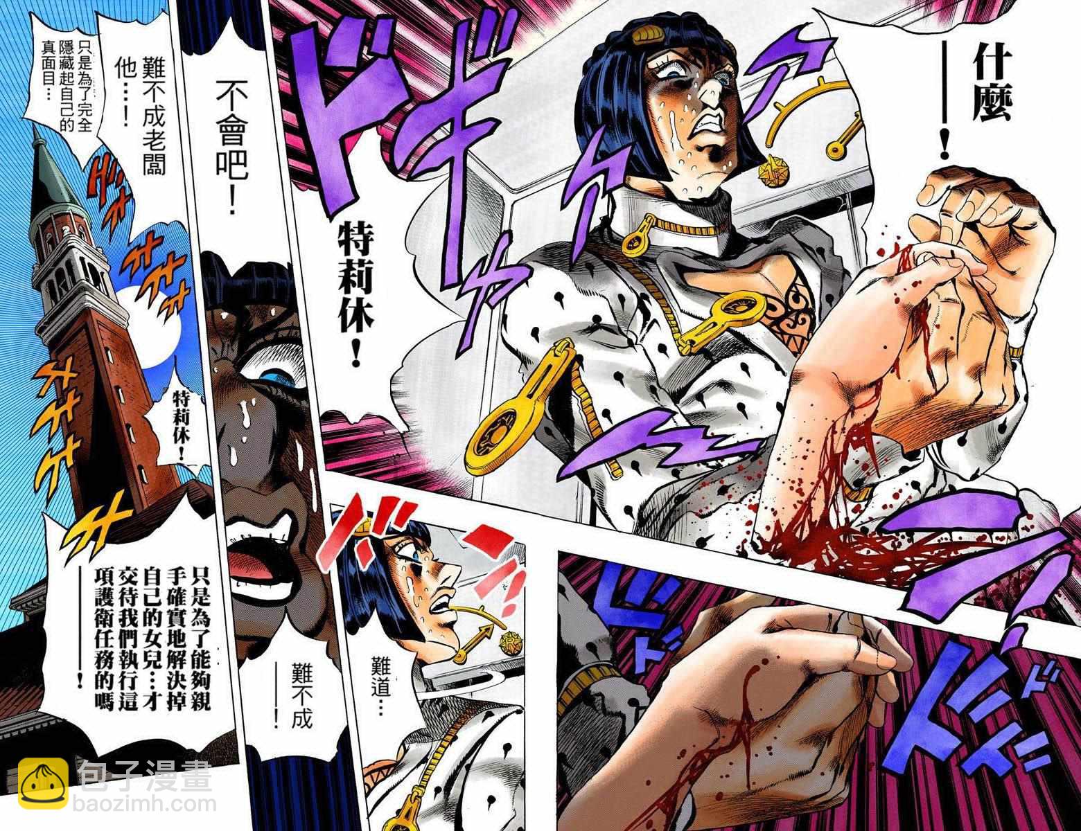 🍴JoJo奇妙冒险 第5部09卷全彩 第11页