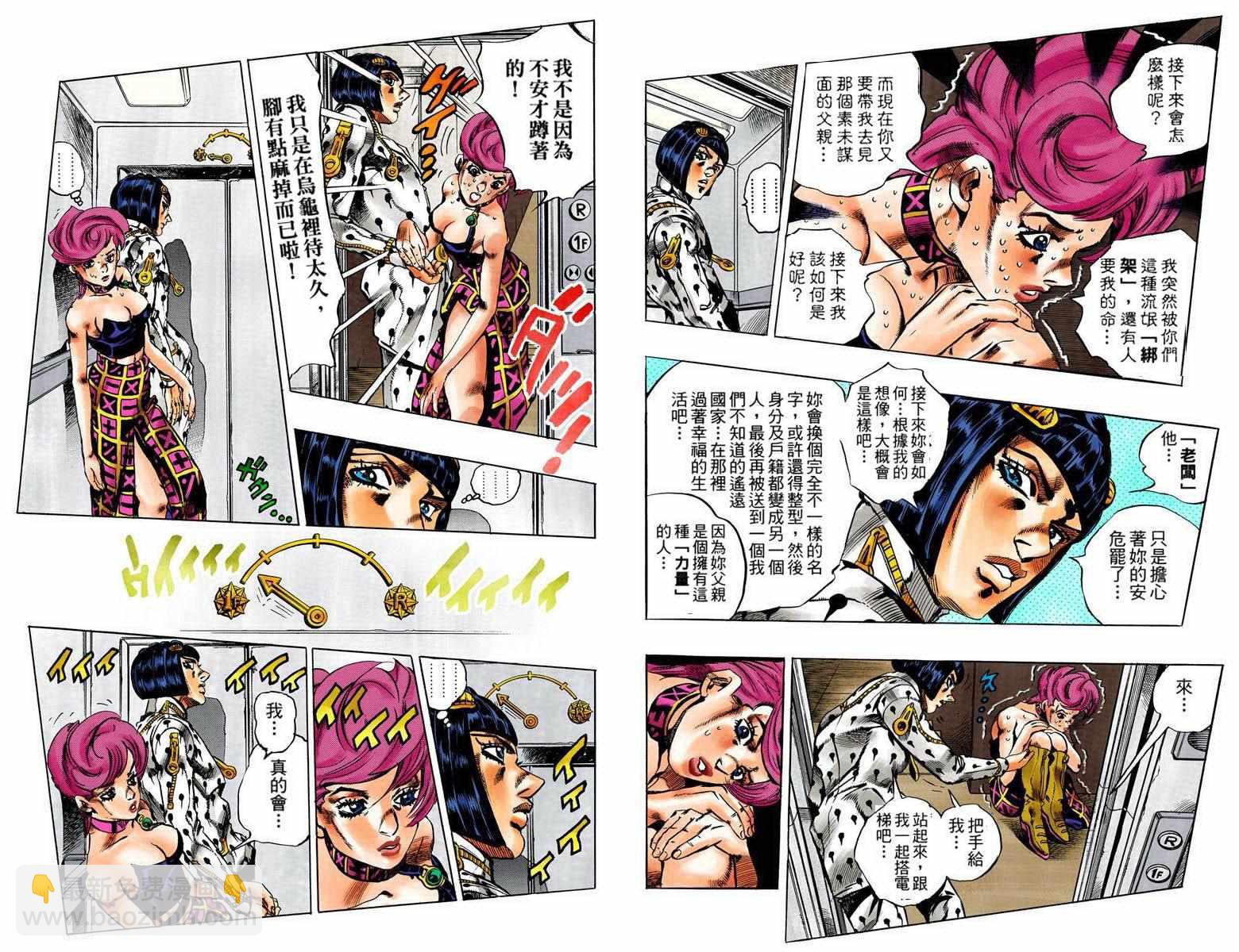 🍴JoJo奇妙冒险 第5部09卷全彩 第13页