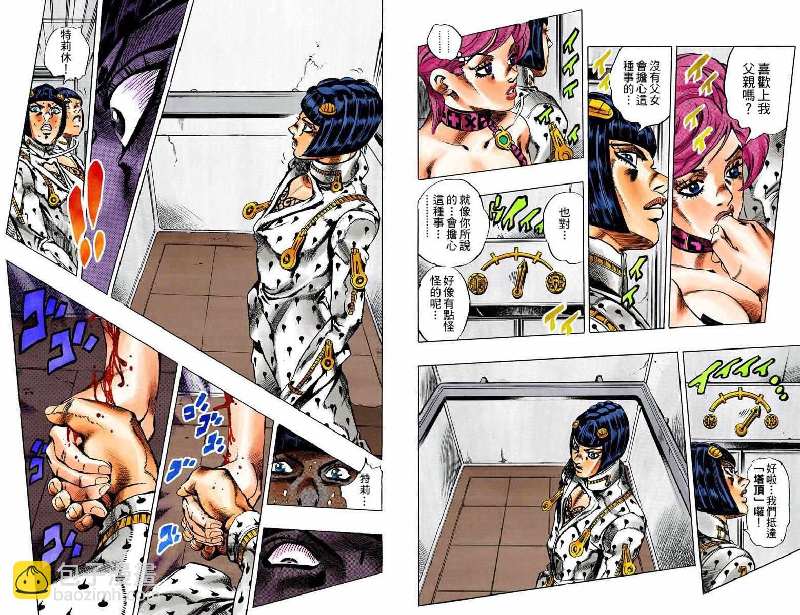 🍴JoJo奇妙冒险 第5部09卷全彩 第14页