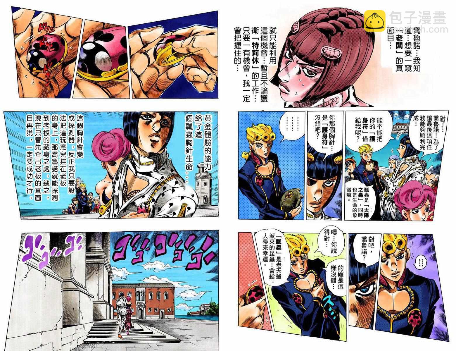 🍴JoJo奇妙冒险 第5部09卷全彩 第15页