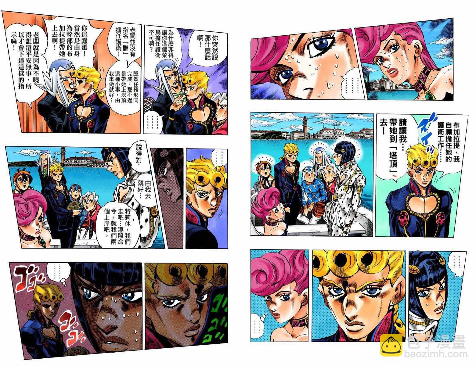🍴JoJo奇妙冒险 第5部09卷全彩 第18页