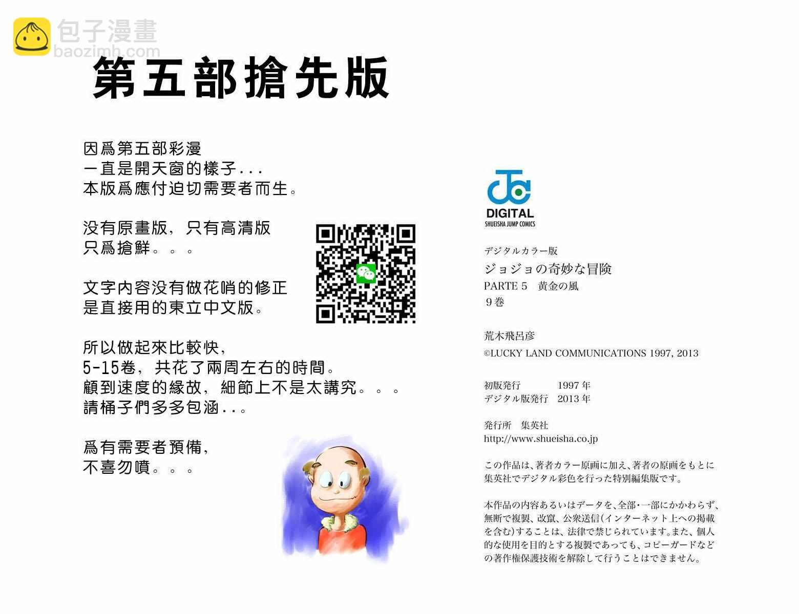🍴JoJo奇妙冒险 第5部09卷全彩 第2页