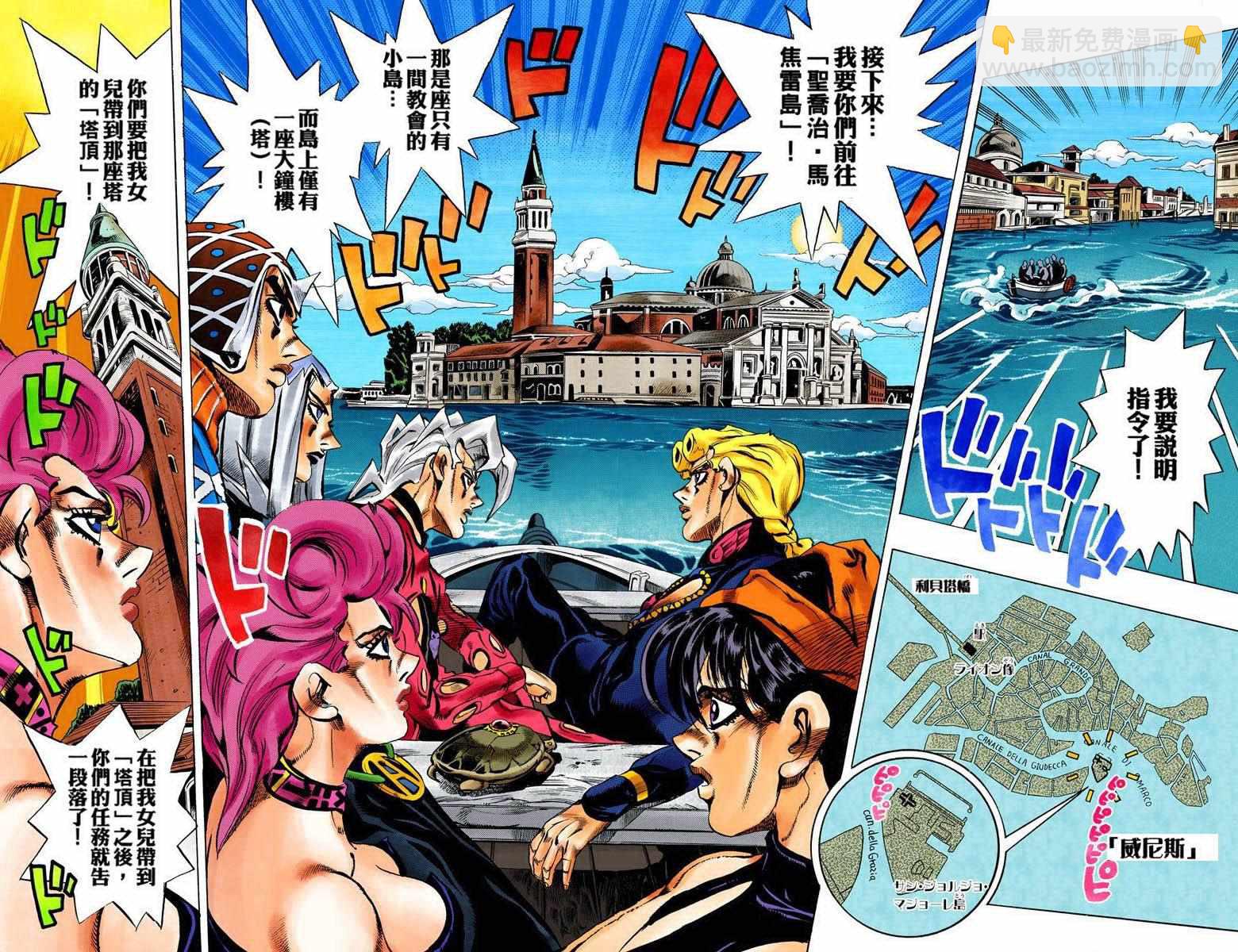 🍴JoJo奇妙冒险 第5部09卷全彩 第20页