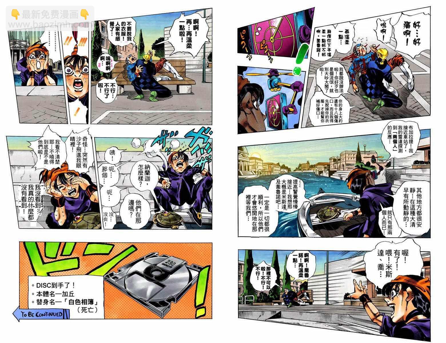 🍴JoJo奇妙冒险 第5部09卷全彩 第21页