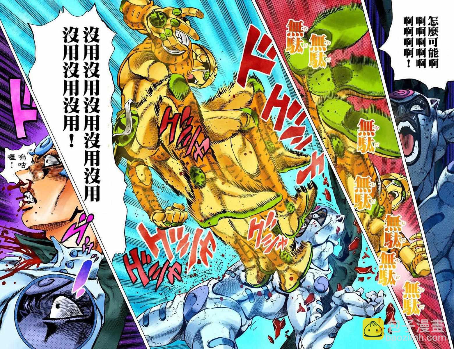 🍴JoJo奇妙冒险 第5部09卷全彩 第22页