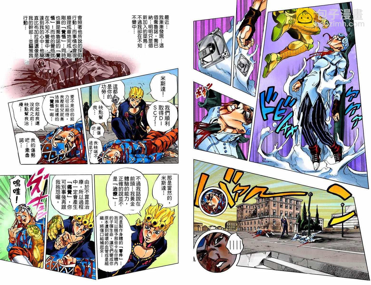 🍴JoJo奇妙冒险 第5部09卷全彩 第23页