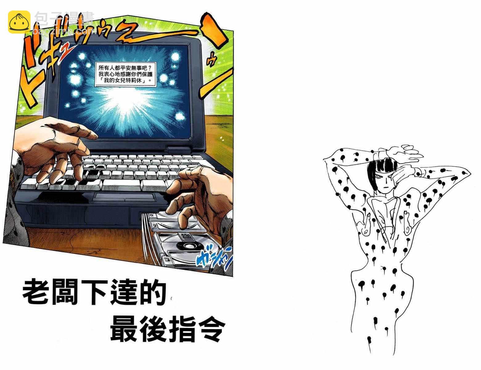 🍴JoJo奇妙冒险 第5部09卷全彩 第24页