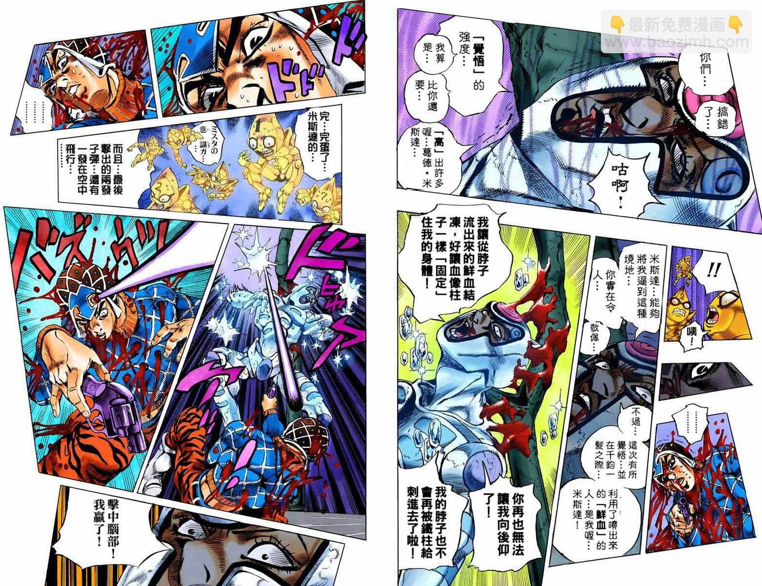 🍴JoJo奇妙冒险 第5部09卷全彩 第26页