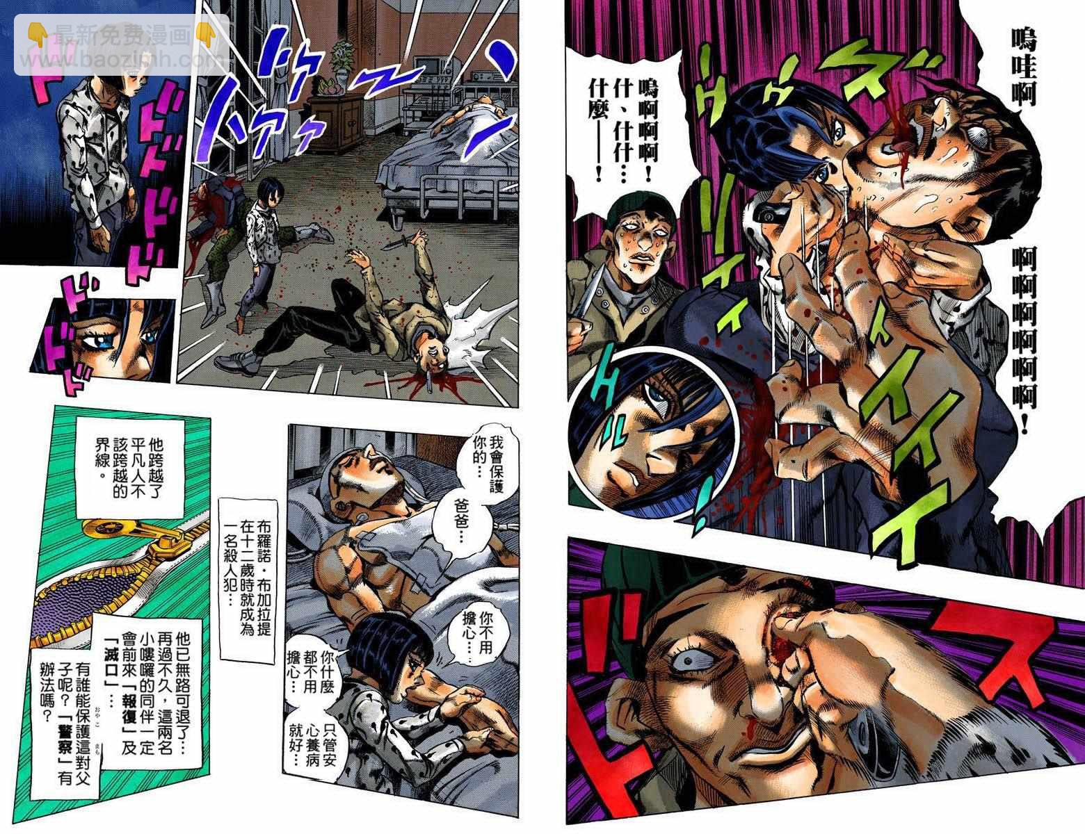 🍴JoJo奇妙冒险 第5部09卷全彩 第3页