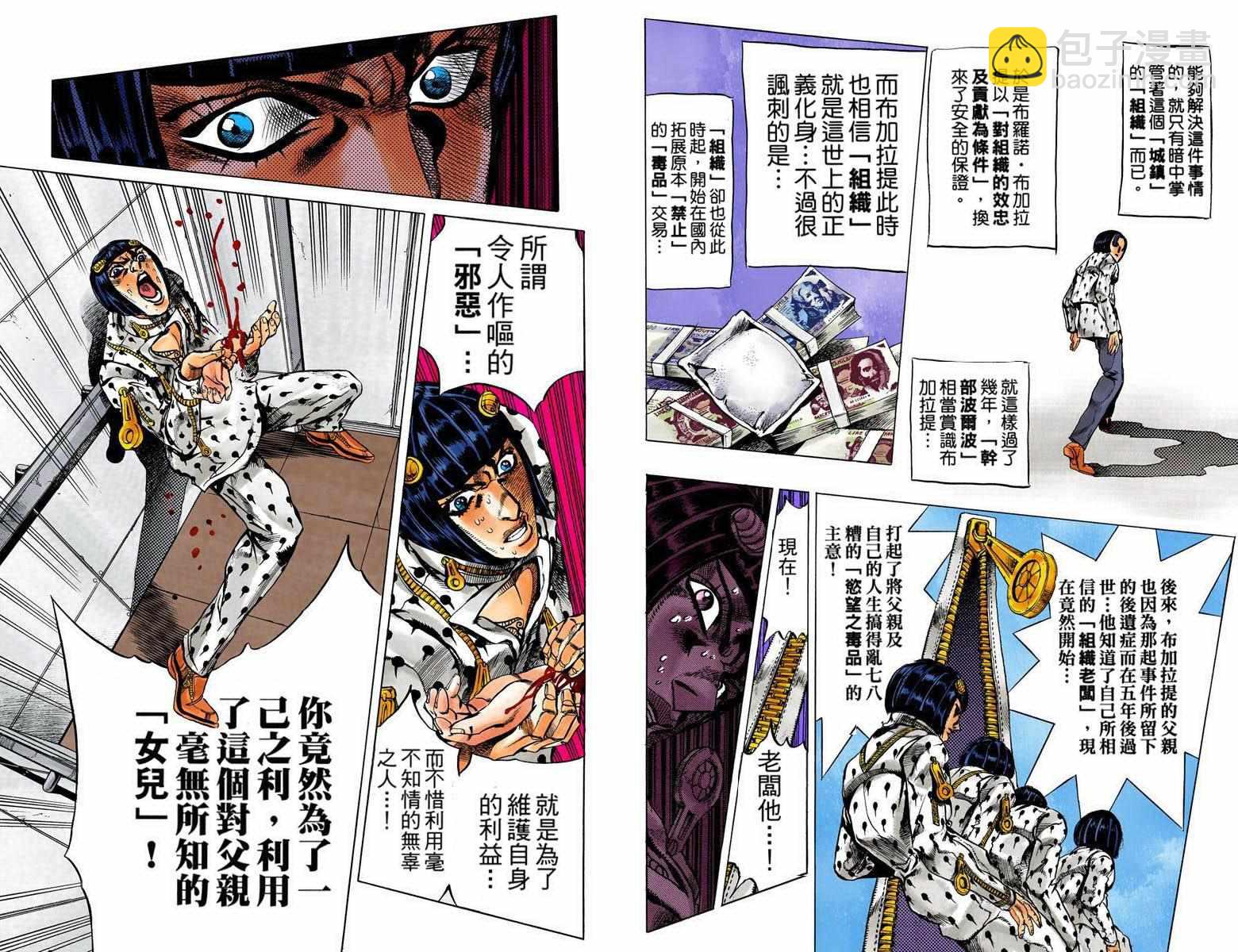 🍴JoJo奇妙冒险 第5部09卷全彩 第4页