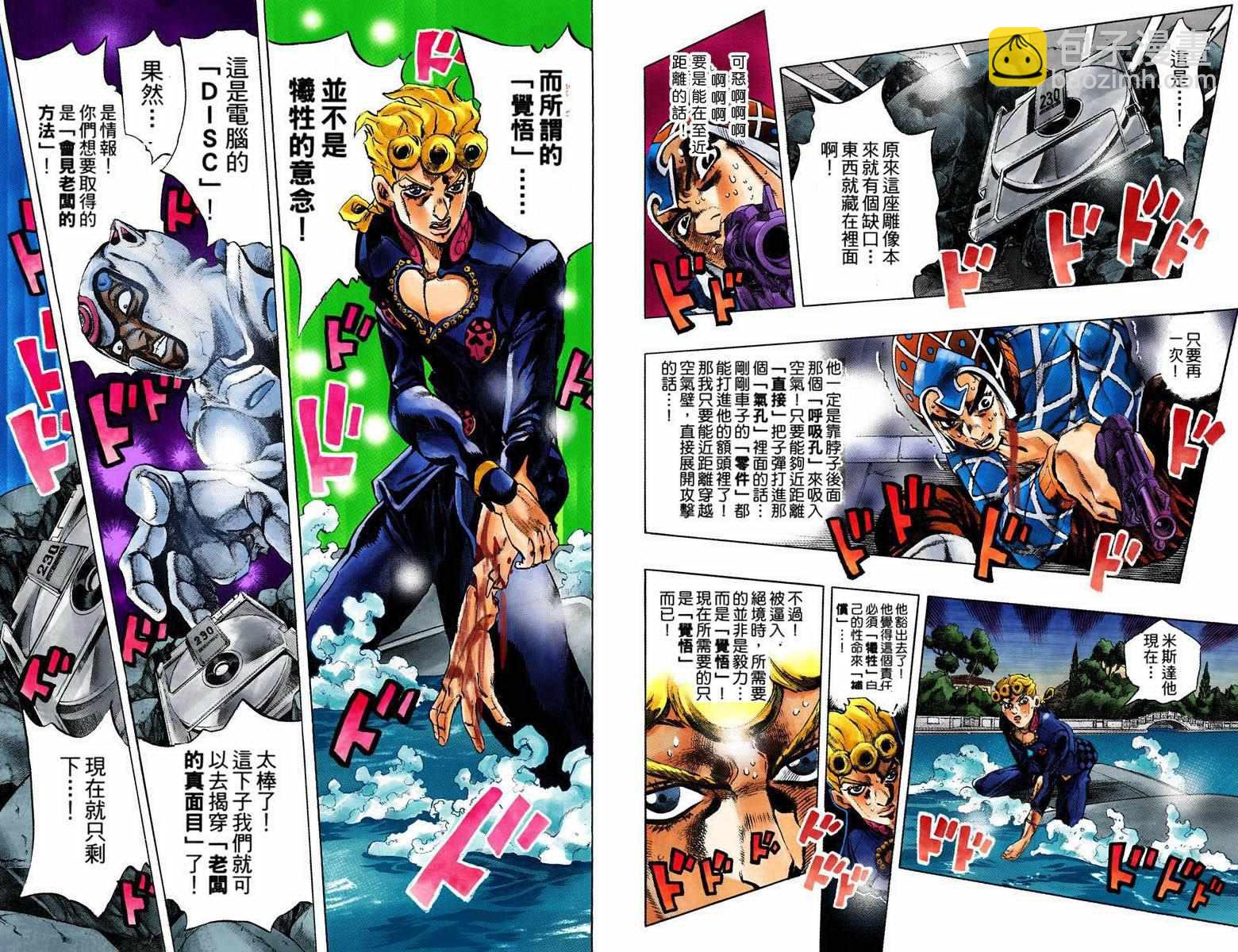 🍴JoJo奇妙冒险 第5部09卷全彩 第41页
