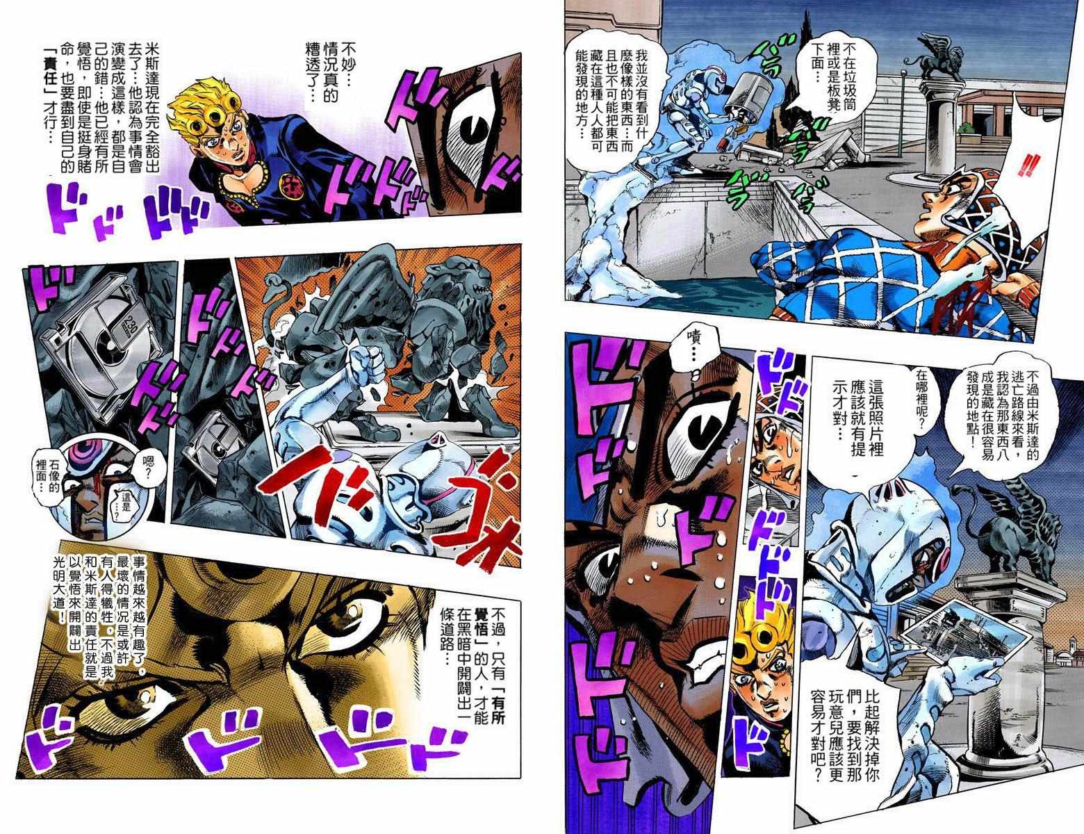 🍴JoJo奇妙冒险 第5部09卷全彩 第42页