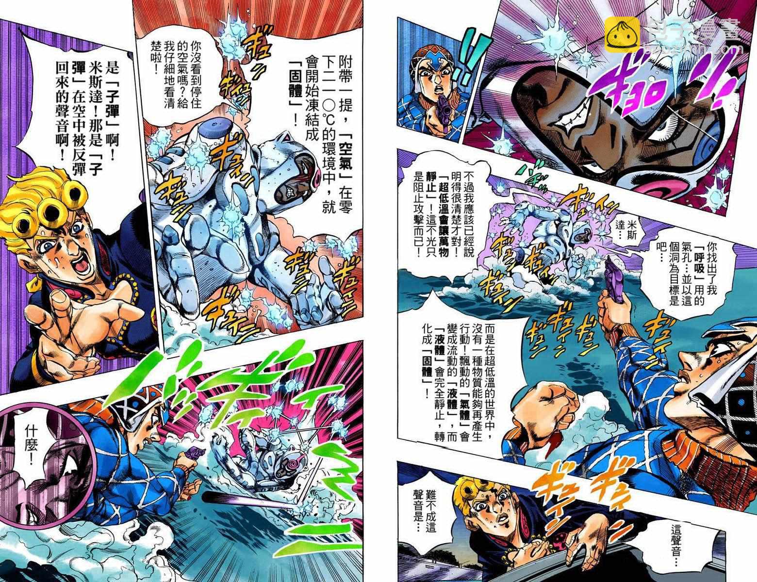 🍴JoJo奇妙冒险 第5部09卷全彩 第44页
