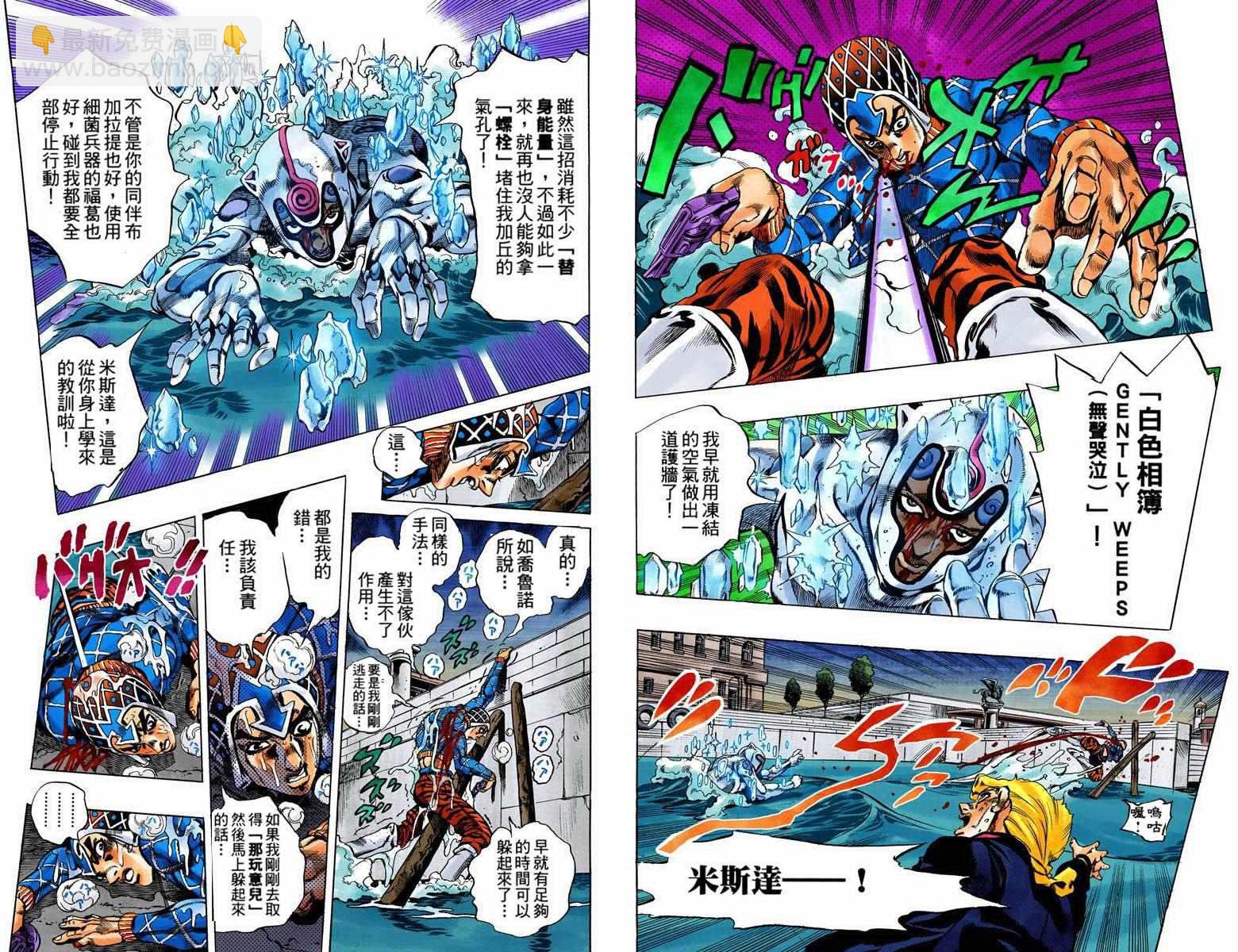 🍴JoJo奇妙冒险 第5部09卷全彩 第45页