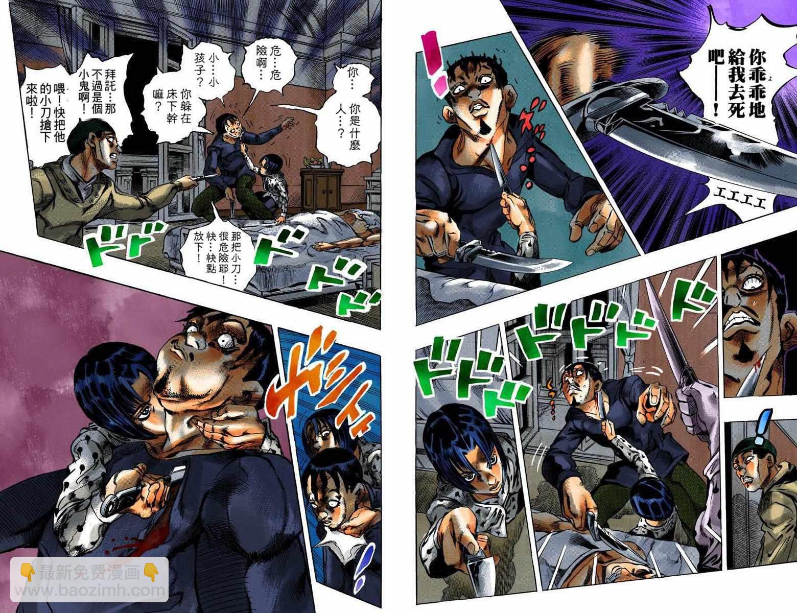 🍴JoJo奇妙冒险 第5部09卷全彩 第6页