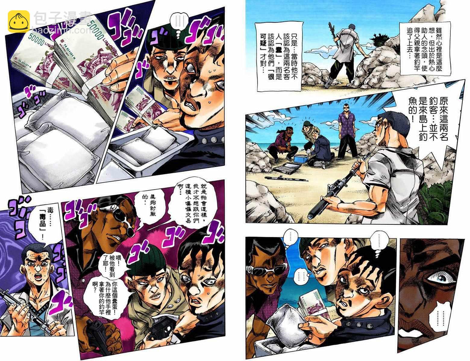 🍴JoJo奇妙冒险 第5部09卷全彩 第7页