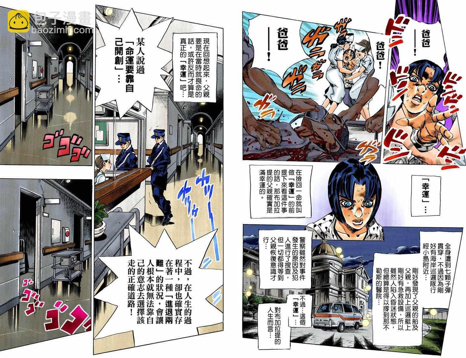 🍴JoJo奇妙冒险 第5部09卷全彩 第8页