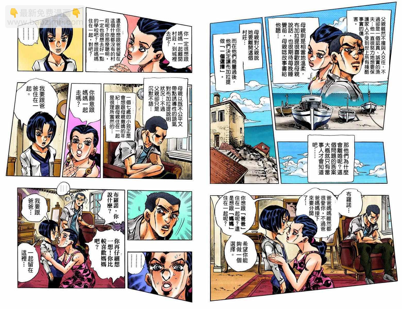 🍴JoJo奇妙冒险 第5部09卷全彩 第9页