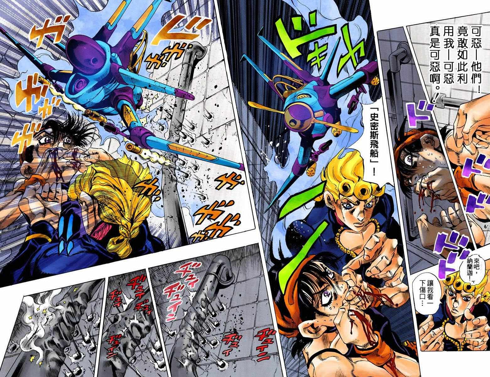 🍴JoJo奇妙冒险 第5部11卷全彩 第10页