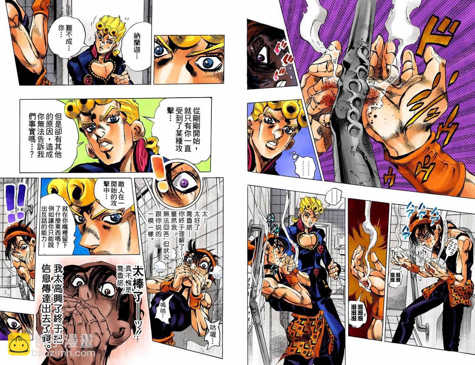 🍴JoJo奇妙冒险 第5部11卷全彩 第11页