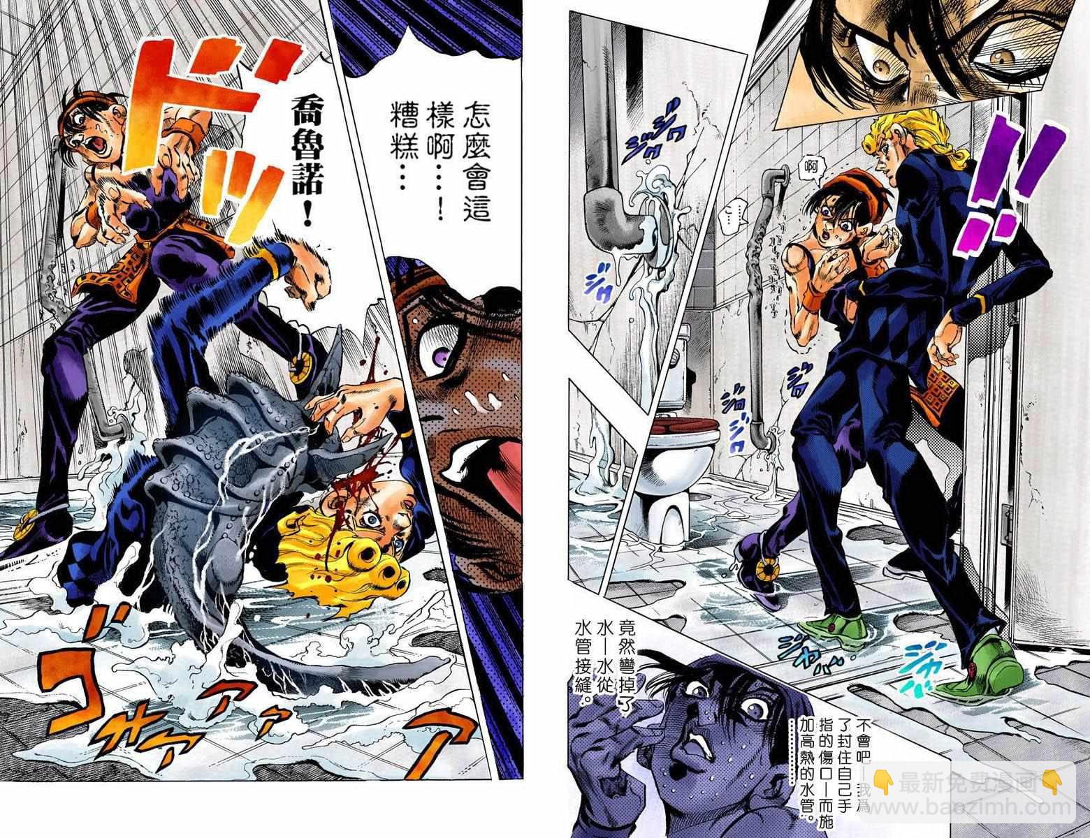 🍴JoJo奇妙冒险 第5部11卷全彩 第12页