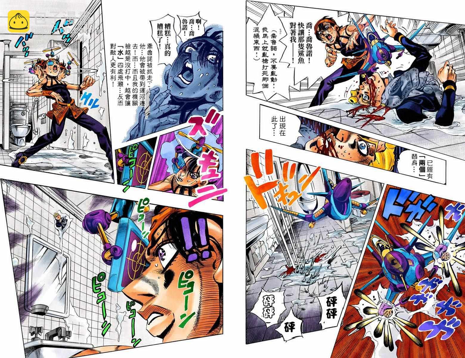 🍴JoJo奇妙冒险 第5部11卷全彩 第16页