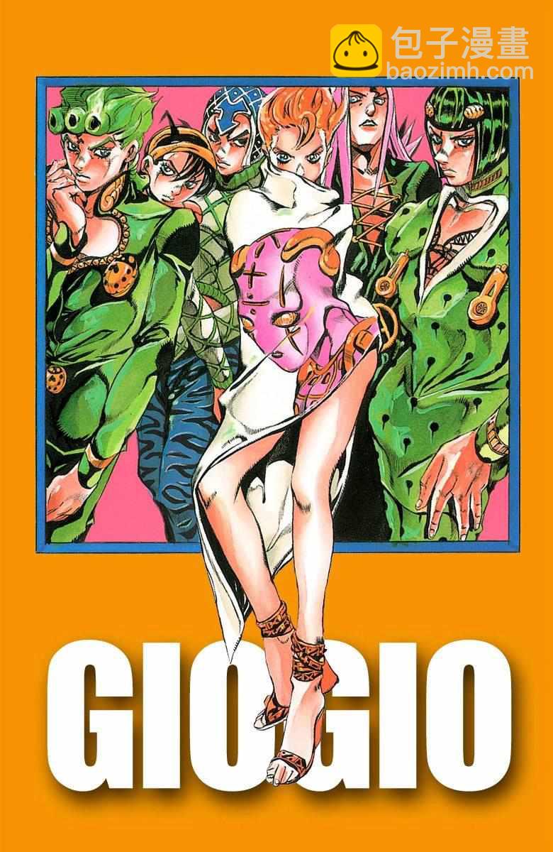 🍴JoJo奇妙冒险 第5部11卷全彩 第2页
