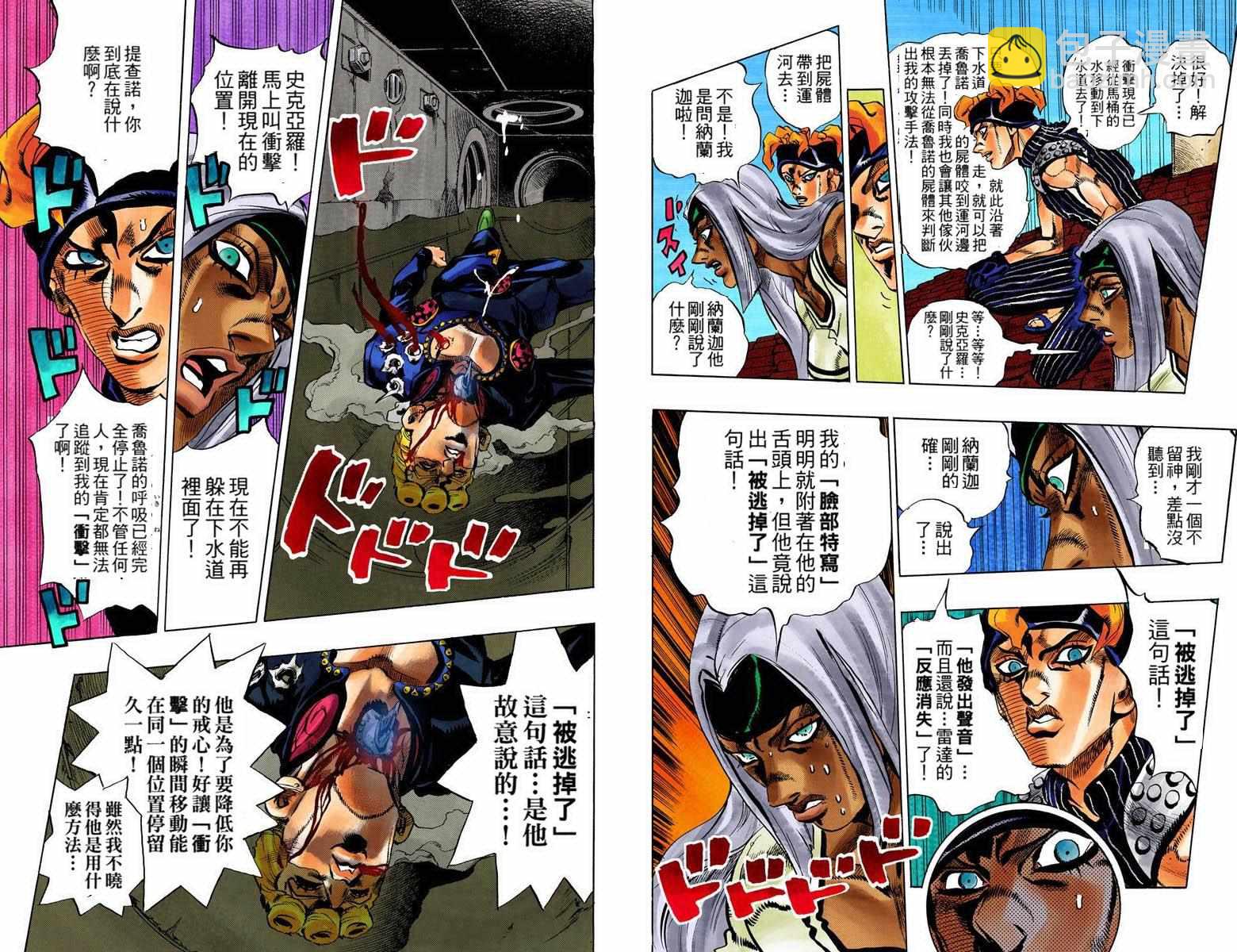 🍴JoJo奇妙冒险 第5部11卷全彩 第20页