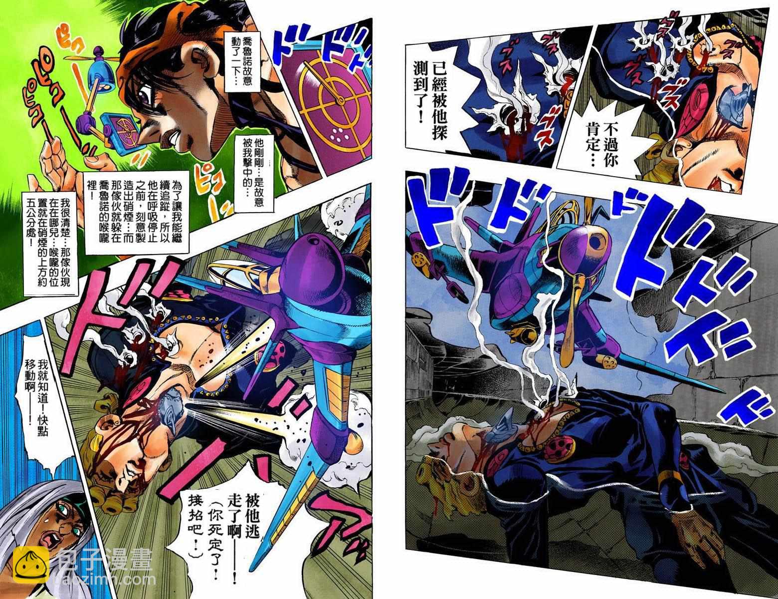 🍴JoJo奇妙冒险 第5部11卷全彩 第21页