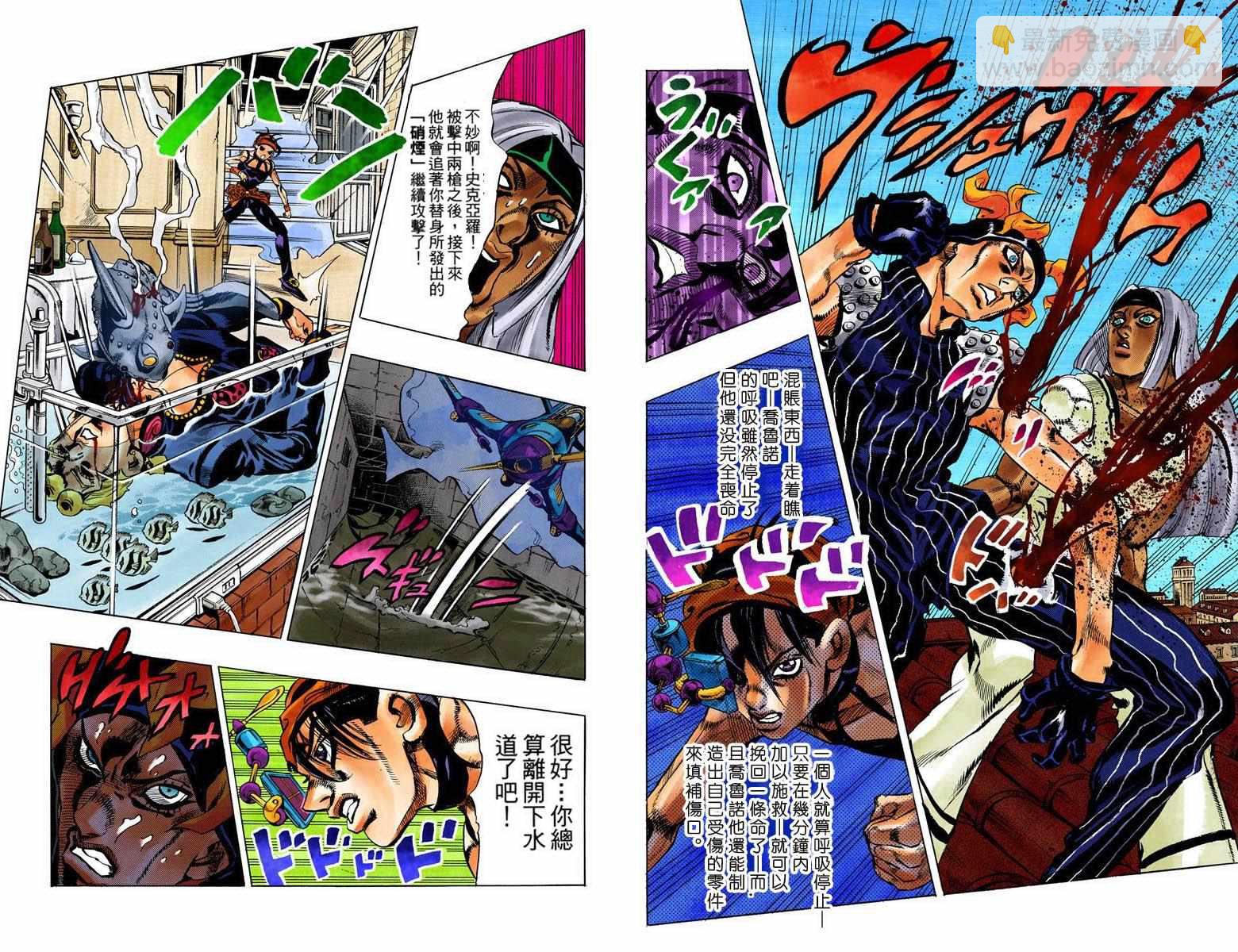 🍴JoJo奇妙冒险 第5部11卷全彩 第22页