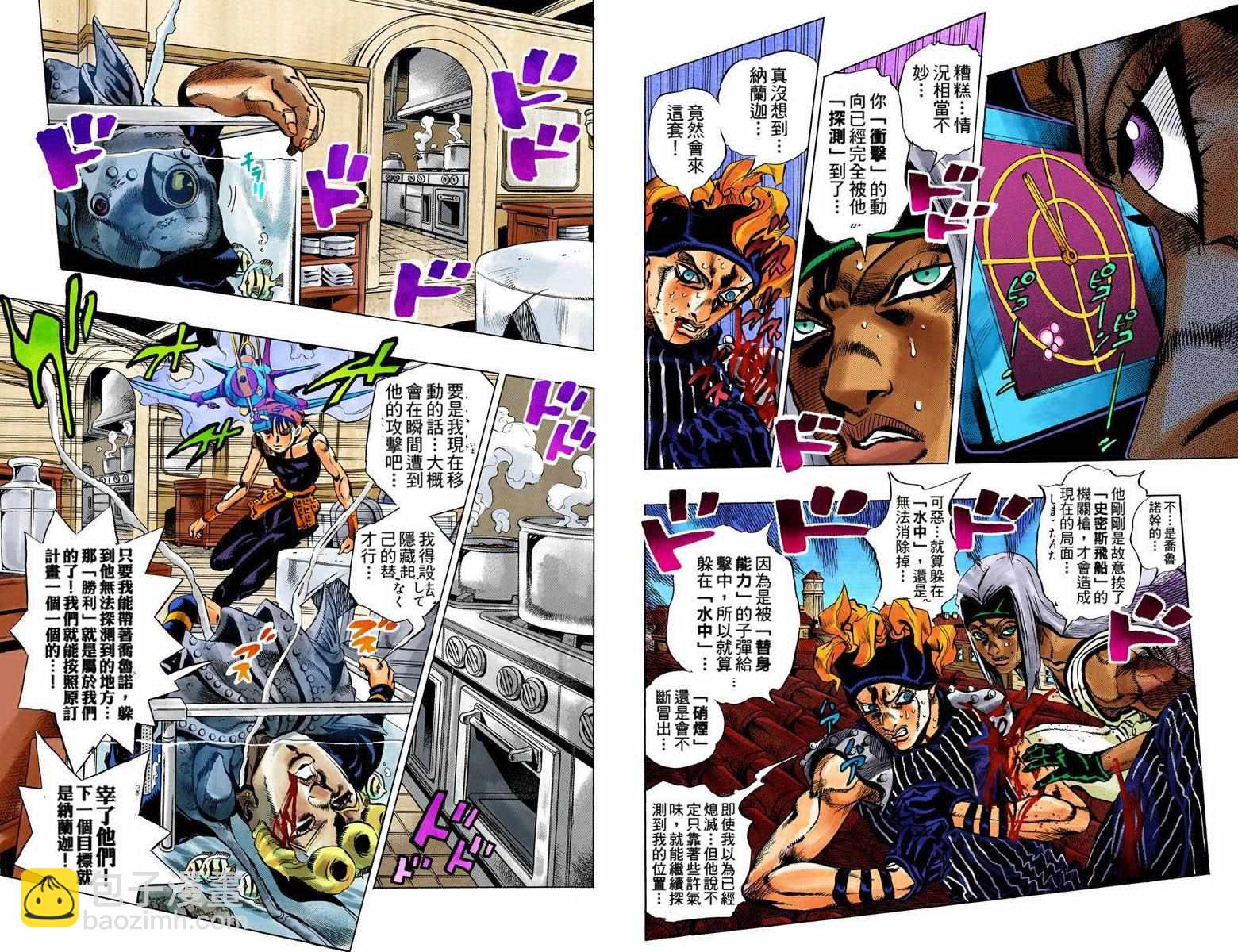 🍴JoJo奇妙冒险 第5部11卷全彩 第25页