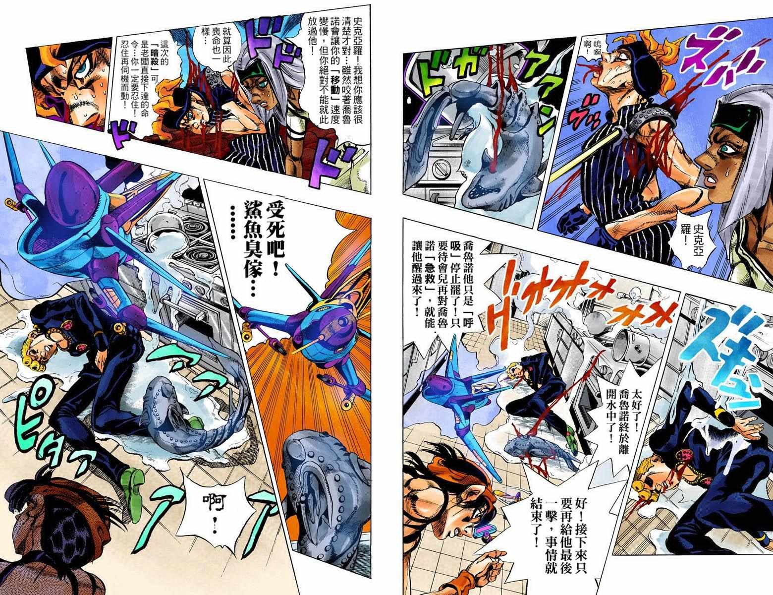 🍴JoJo奇妙冒险 第5部11卷全彩 第28页