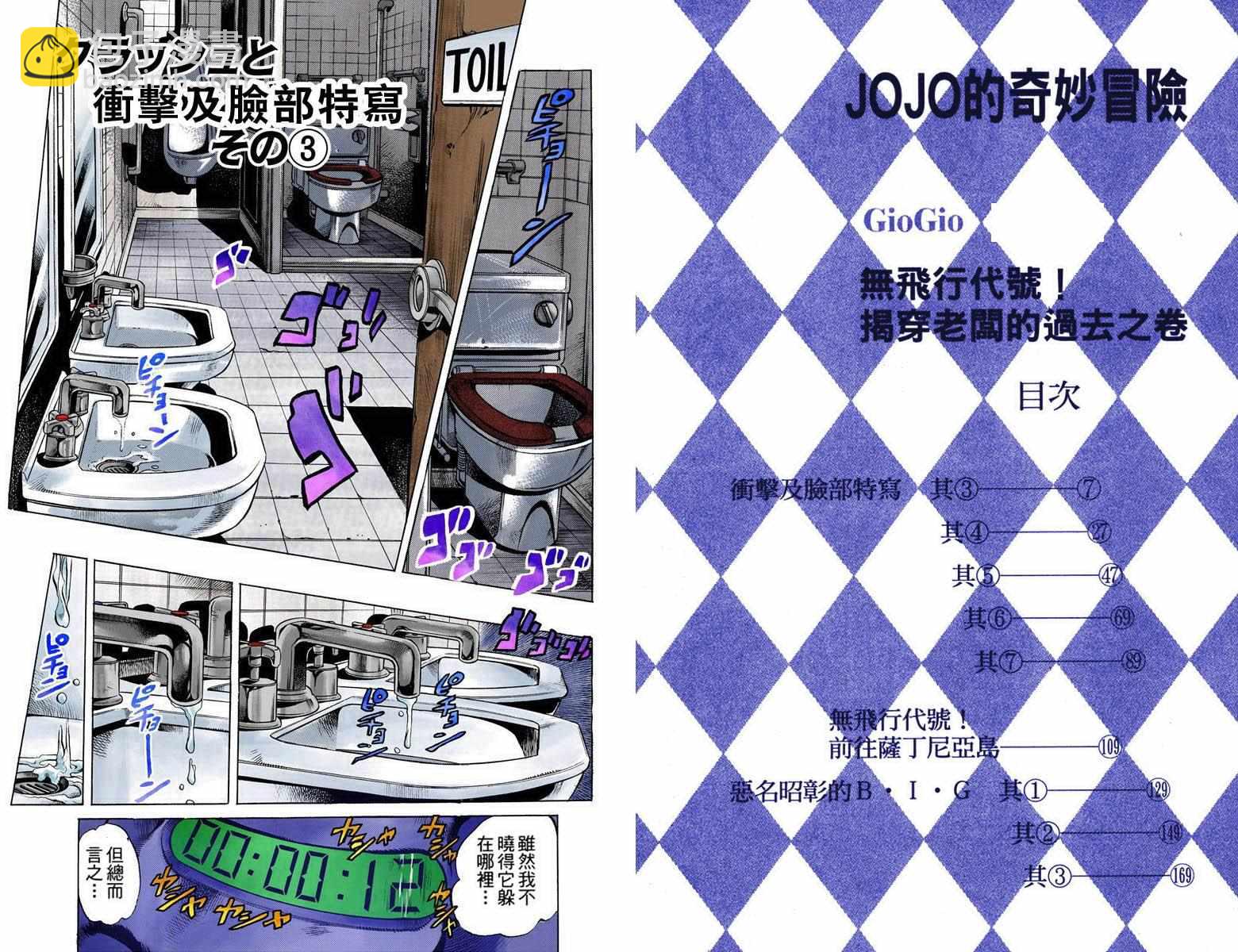 🍴JoJo奇妙冒险 第5部11卷全彩 第3页