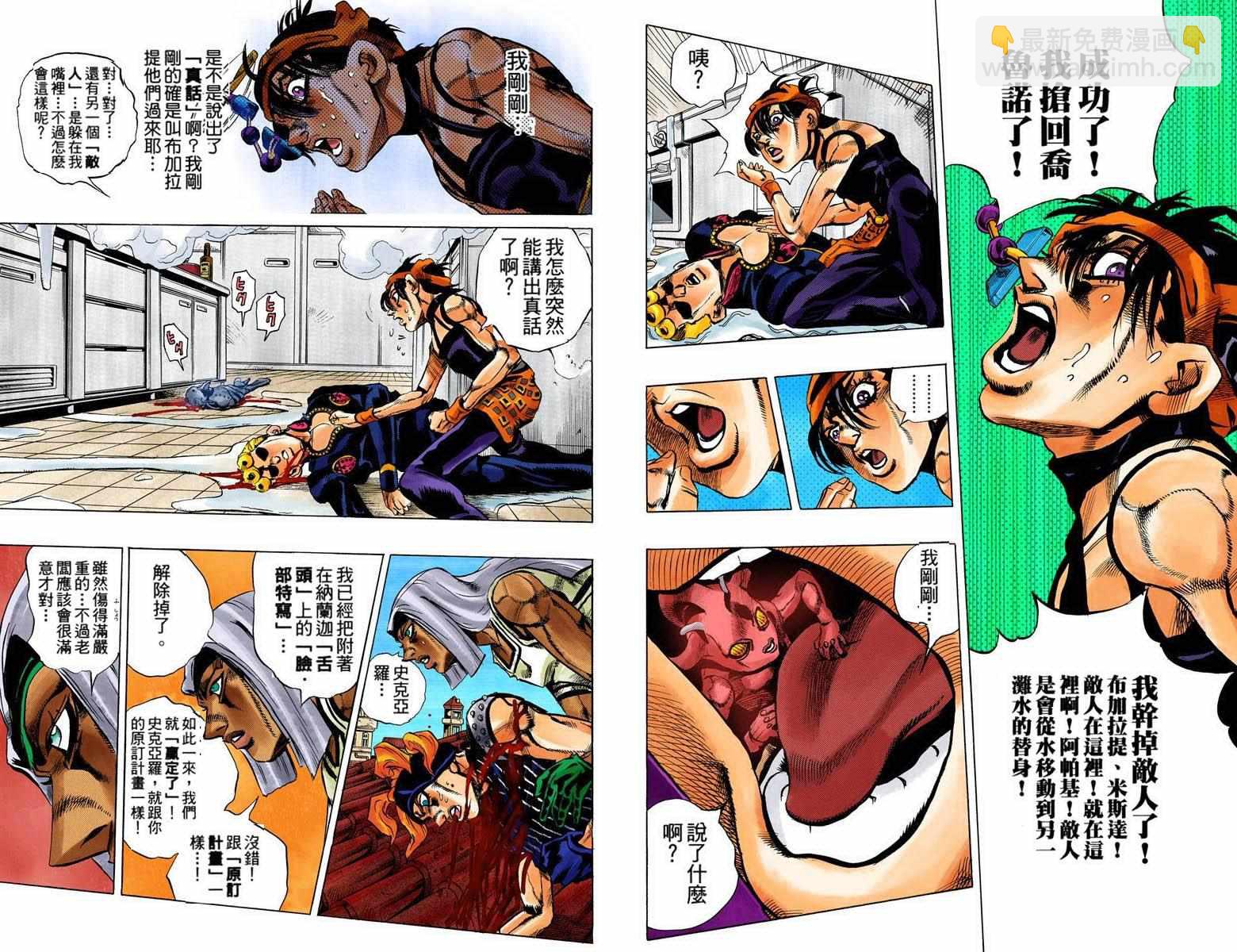 🍴JoJo奇妙冒险 第5部11卷全彩 第31页