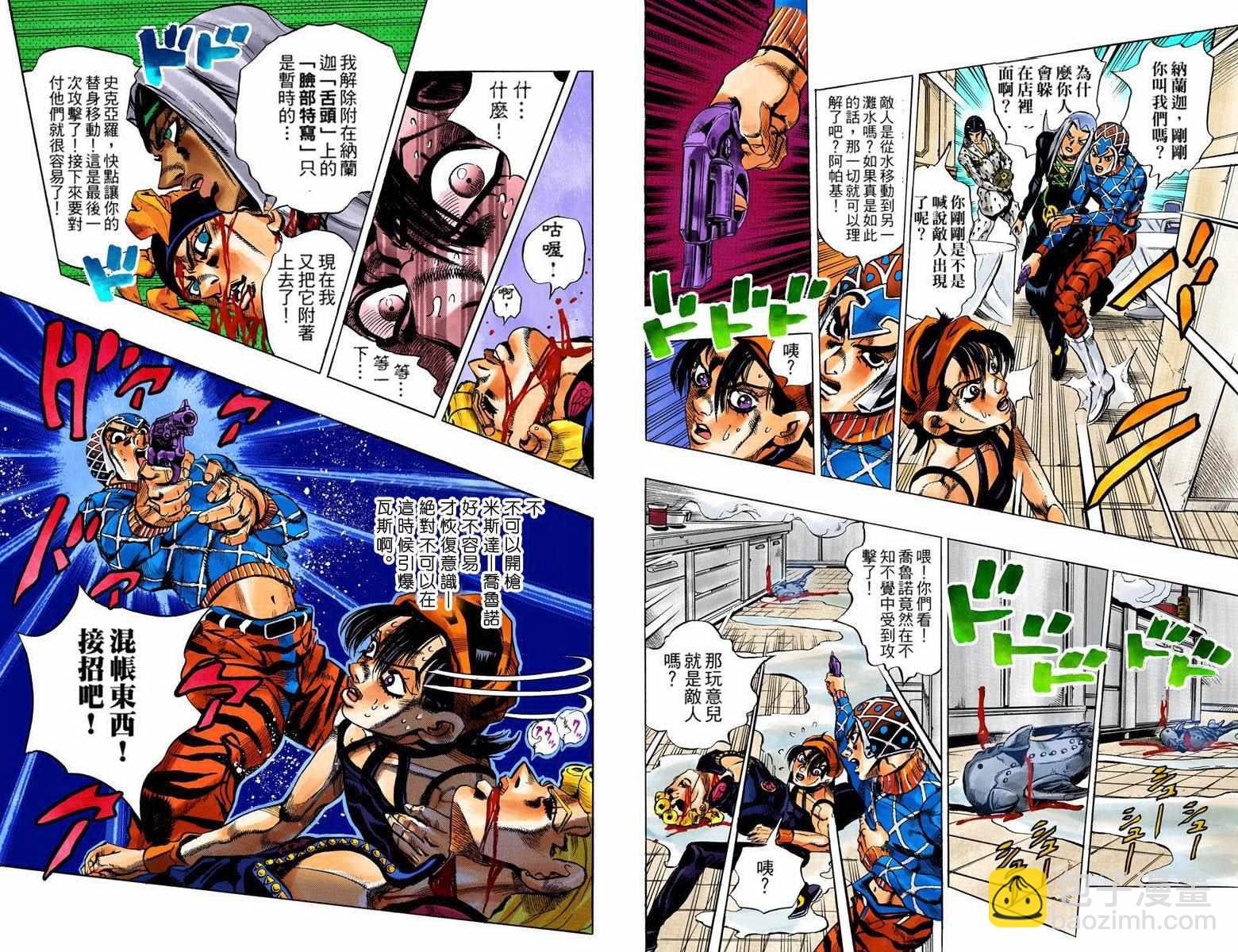 🍴JoJo奇妙冒险 第5部11卷全彩 第32页