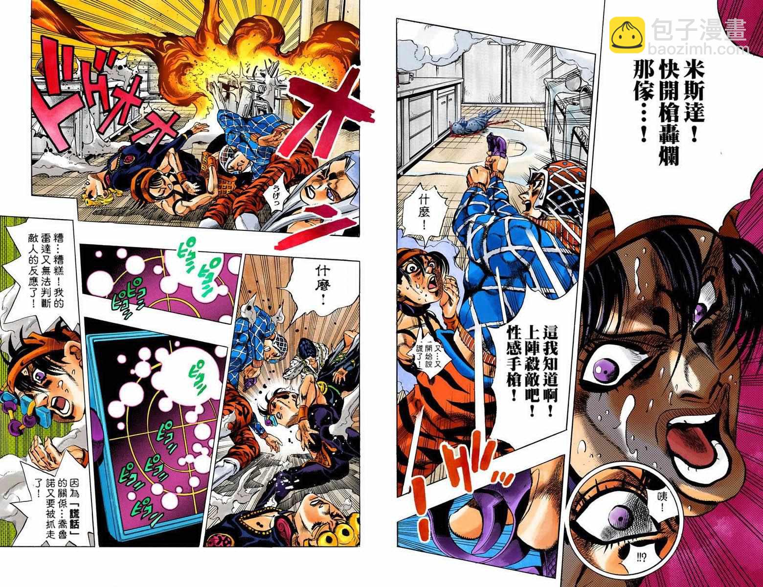 🍴JoJo奇妙冒险 第5部11卷全彩 第33页