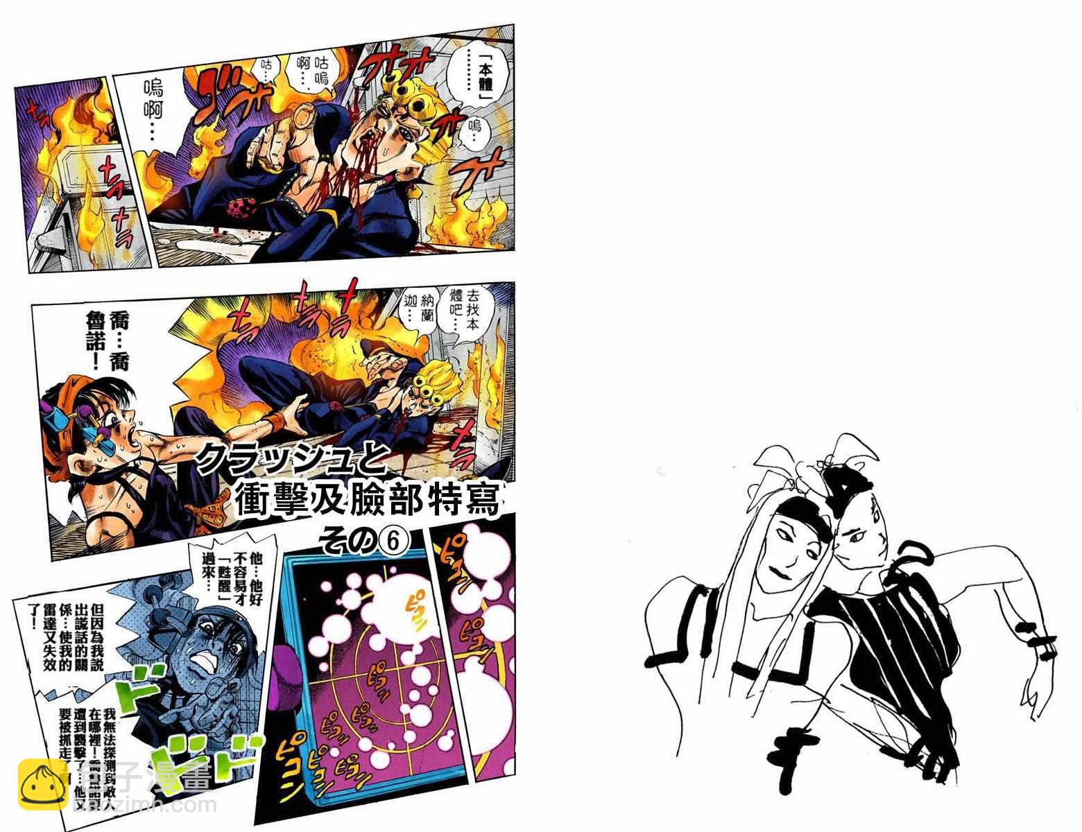 🍴JoJo奇妙冒险 第5部11卷全彩 第34页