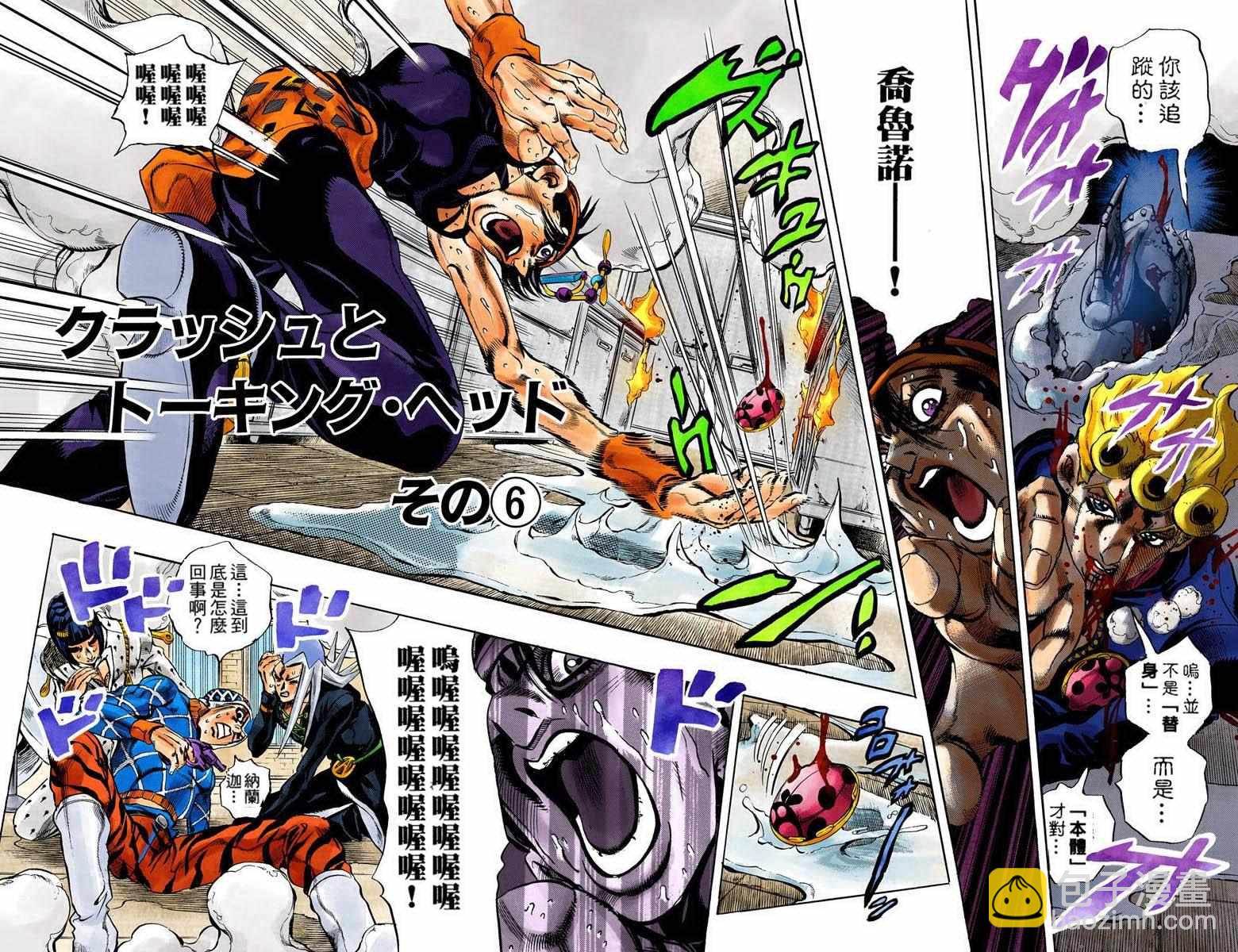 🍴JoJo奇妙冒险 第5部11卷全彩 第35页