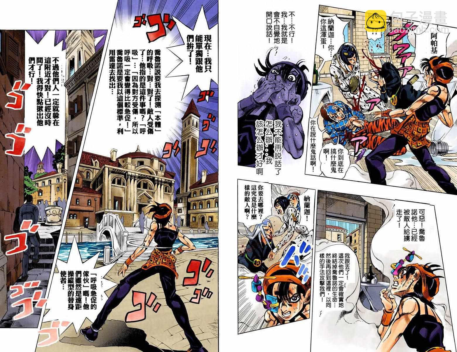 🍴JoJo奇妙冒险 第5部11卷全彩 第37页