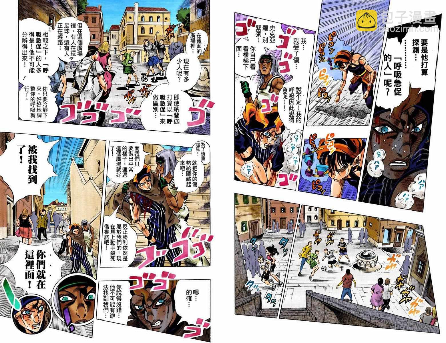 🍴JoJo奇妙冒险 第5部11卷全彩 第39页