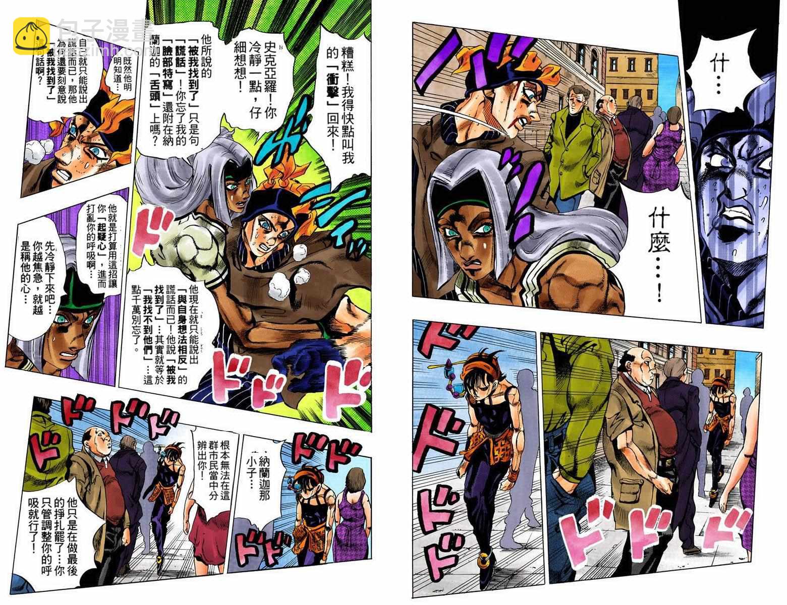 🍴JoJo奇妙冒险 第5部11卷全彩 第40页