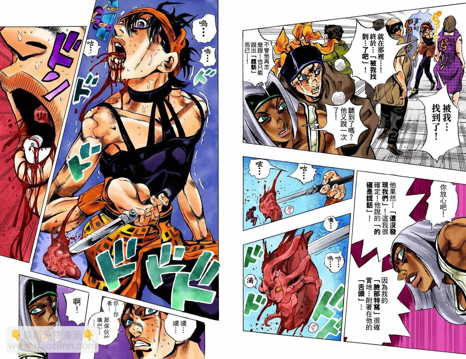 🍴JoJo奇妙冒险 第5部11卷全彩 第41页