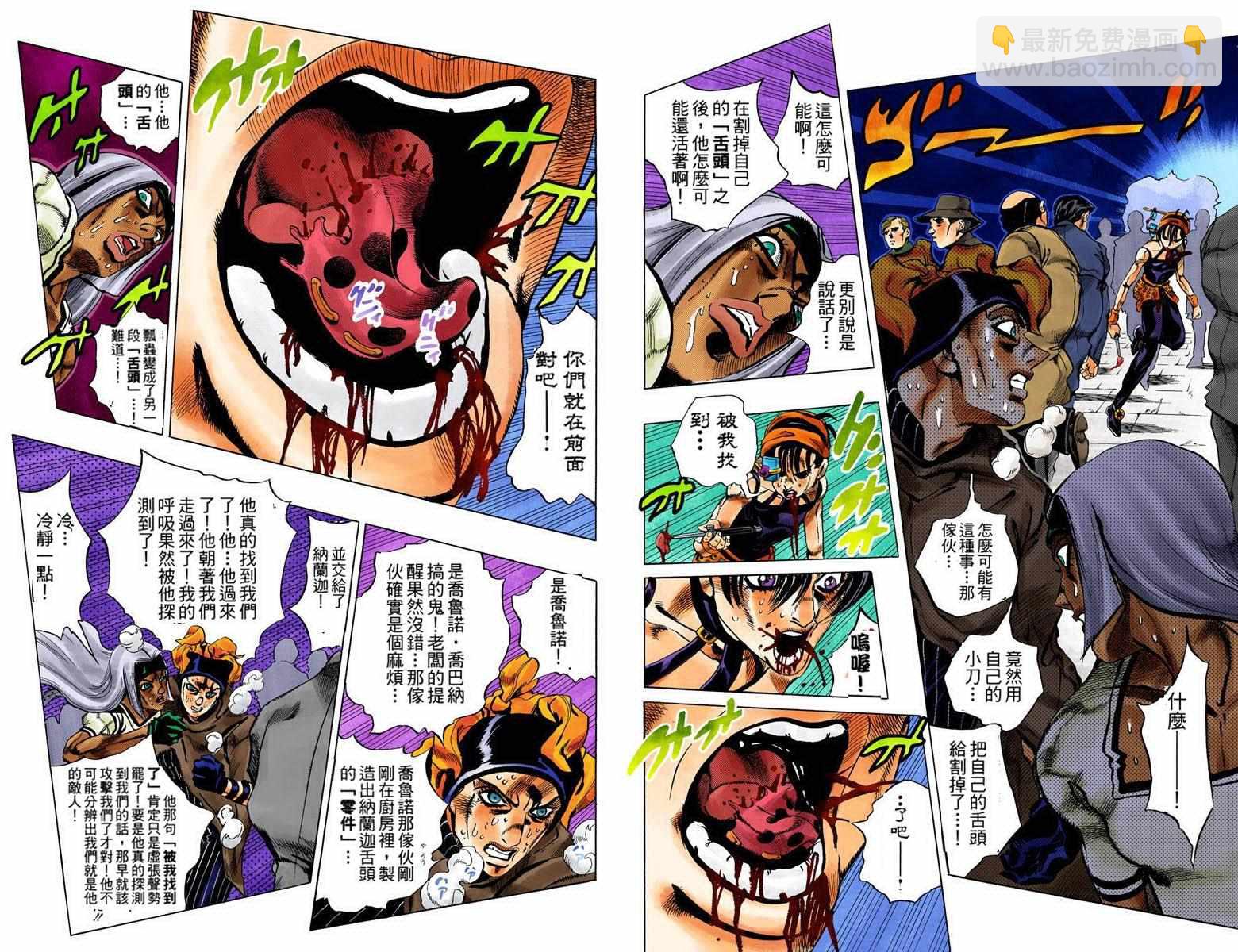 🍴JoJo奇妙冒险 第5部11卷全彩 第42页