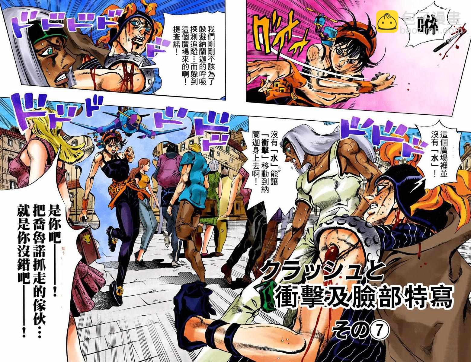 🍴JoJo奇妙冒险 第5部11卷全彩 第45页