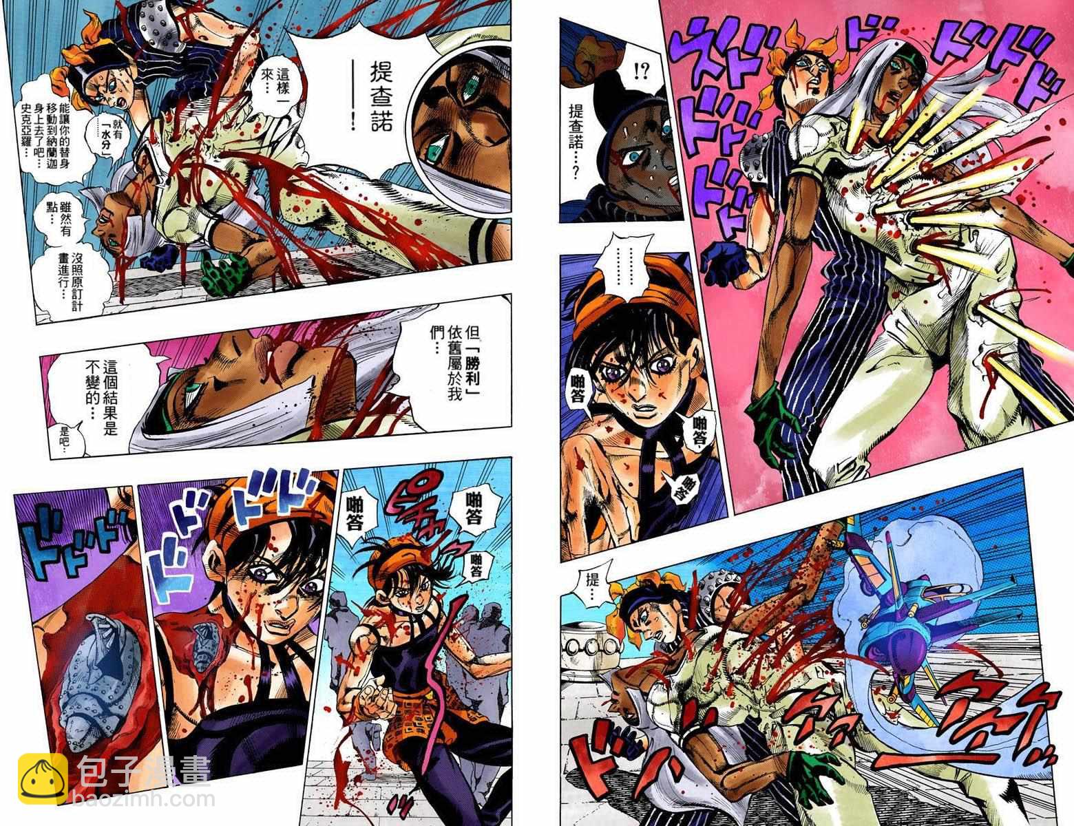 🍴JoJo奇妙冒险 第5部11卷全彩 第47页